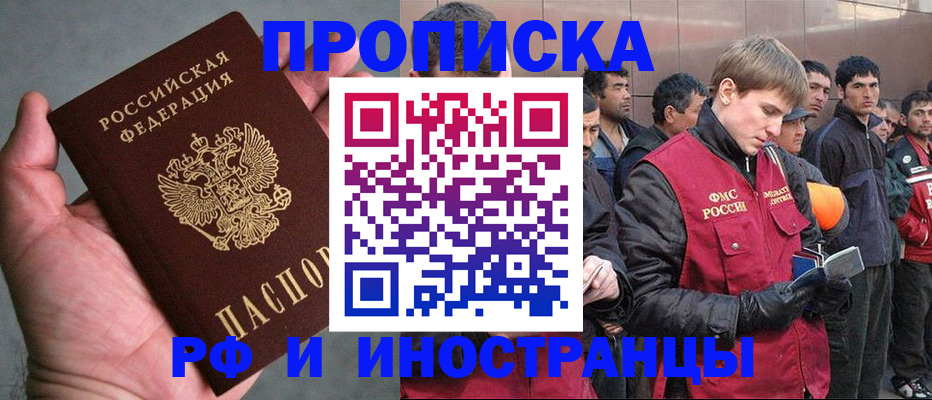 прописка гарантия в Владивостоке
