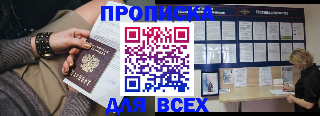 прописка поиск в Владивостоке