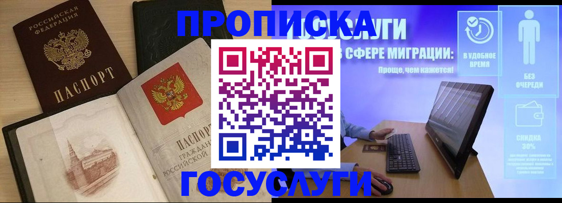 временная регистрация собственник в Владивостоке