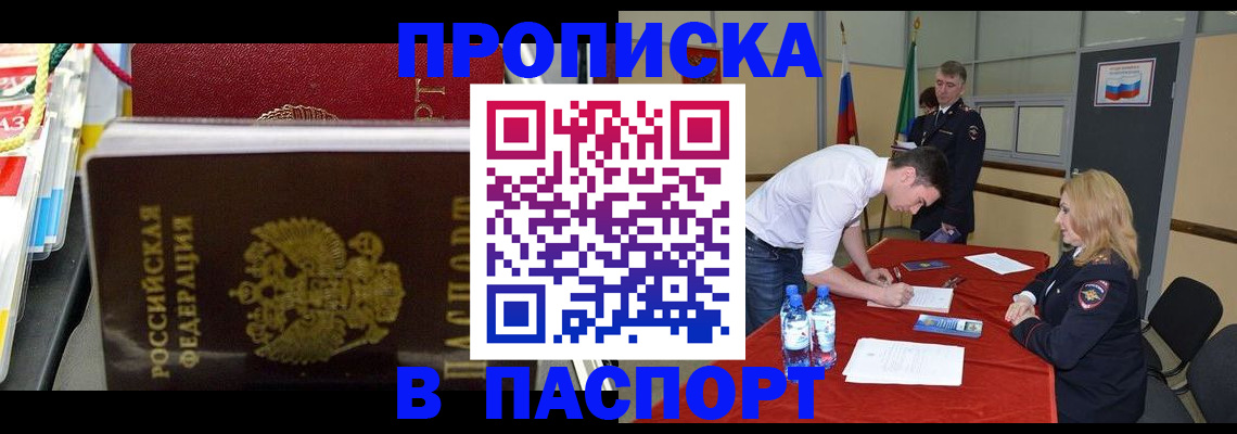 прописка штамп в Владивостоке