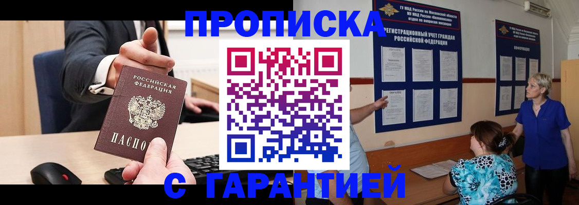 прописка законно в Владивостоке
