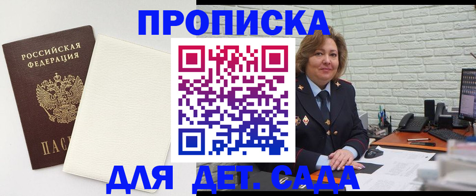 прописка ребенка в Владивостоке