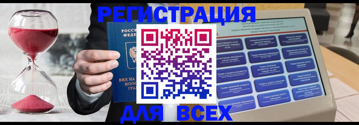 временная регистрация в Владивостоке