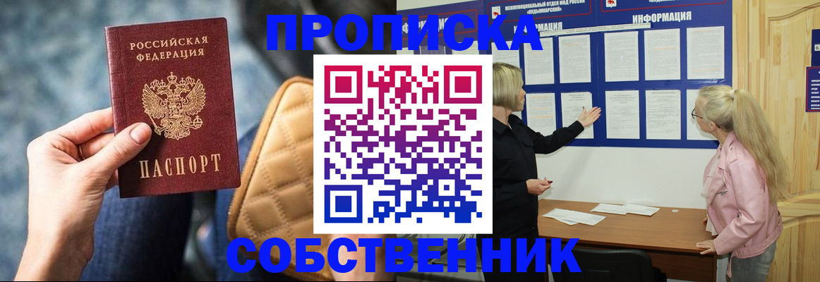 прописка 2025 в Владивостоке