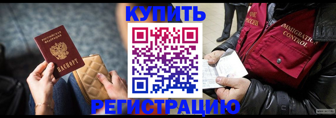 временная регистрация для школы в Владивостоке
