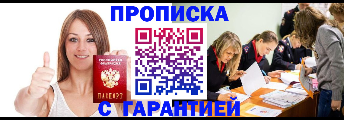 временная регистрация для всех в Владивостоке